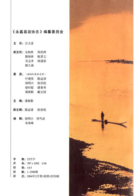 《永嘉县政协志》.pdf电子版_浙江省志插图3