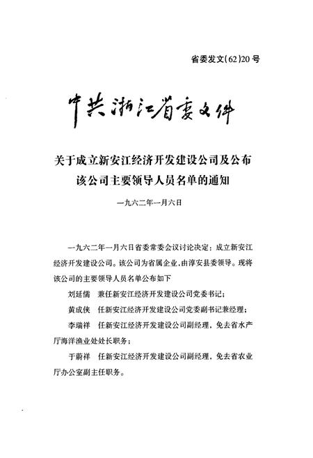 《新安江开发志》.pdf电子版_浙江省志插图2