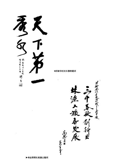 《新安江开发志》.pdf电子版_浙江省志插图4