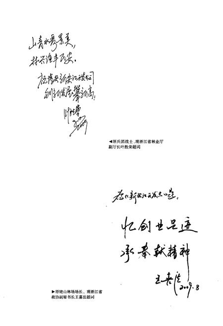 《新安江开发志》.pdf电子版_浙江省志插图5