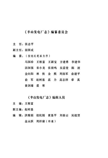 《半山发电厂志(1958-2006)》.pdf电子版_浙江省志插图2