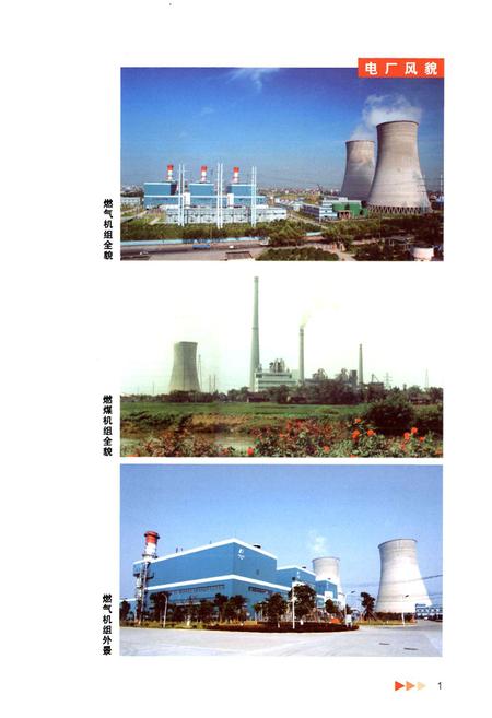 《半山发电厂志(1958-2006)》.pdf电子版_浙江省志插图4