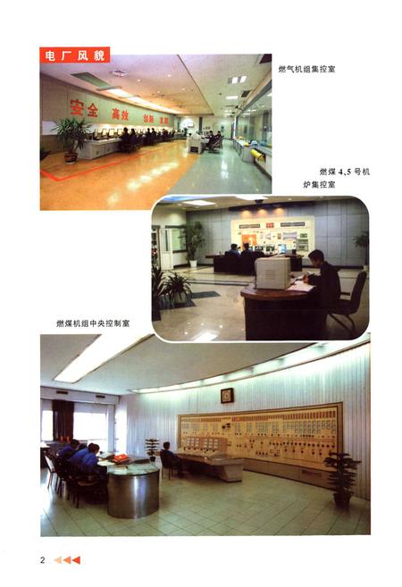 《半山发电厂志(1958-2006)》.pdf电子版_浙江省志插图5