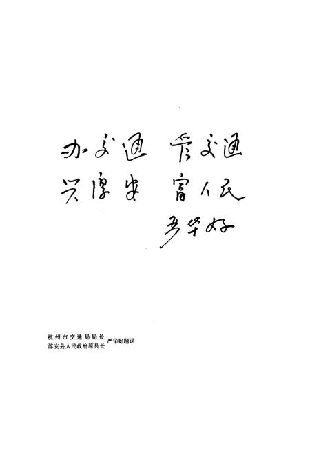 《淳安交通志》.pdf电子版_浙江省志插图3