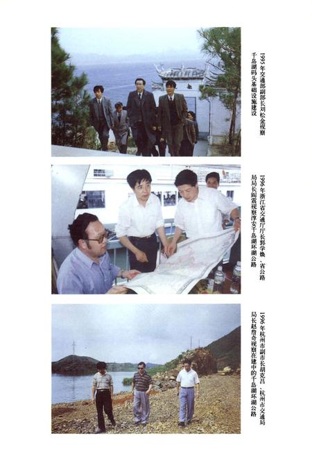 《淳安交通志》.pdf电子版_浙江省志插图4