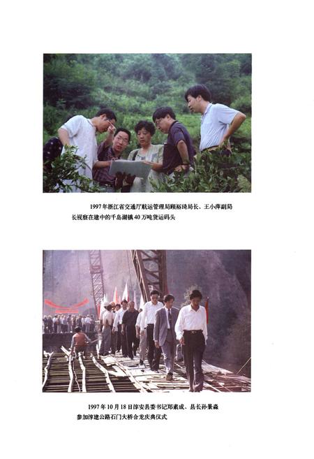 《淳安交通志》.pdf电子版_浙江省志插图5