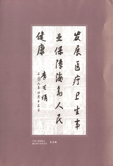 《洞头县人民医院志(1953-2006)》.pdf电子版_浙江省志插图3