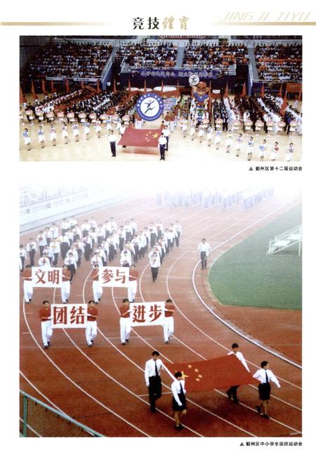 《鄞州体育志》.pdf电子版_浙江省志插图4