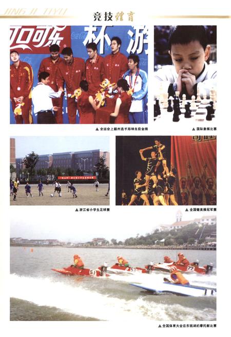 《鄞州体育志》.pdf电子版_浙江省志插图5
