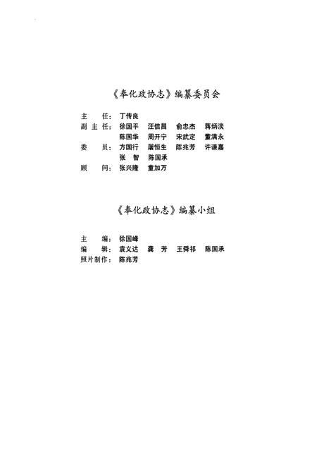 《奉化政协志》.pdf电子版_浙江省志插图3