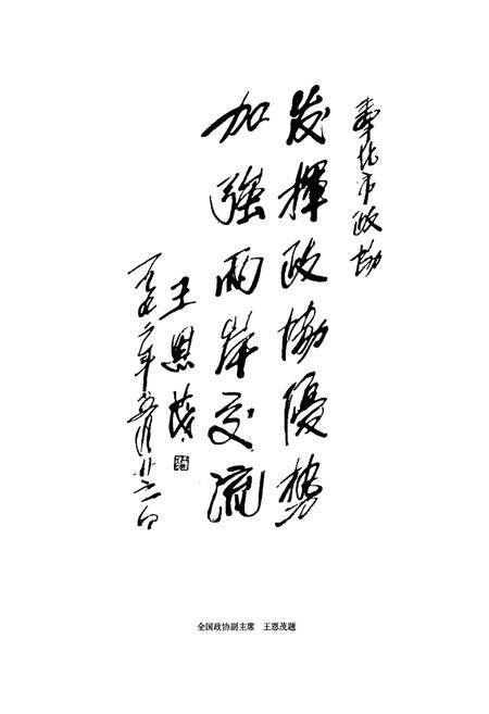 《奉化政协志》.pdf电子版_浙江省志插图5
