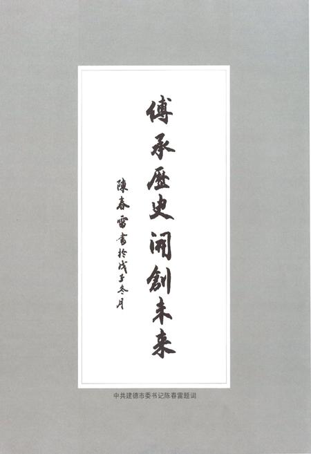 《建德烟草志》.pdf电子版_浙江省志插图4