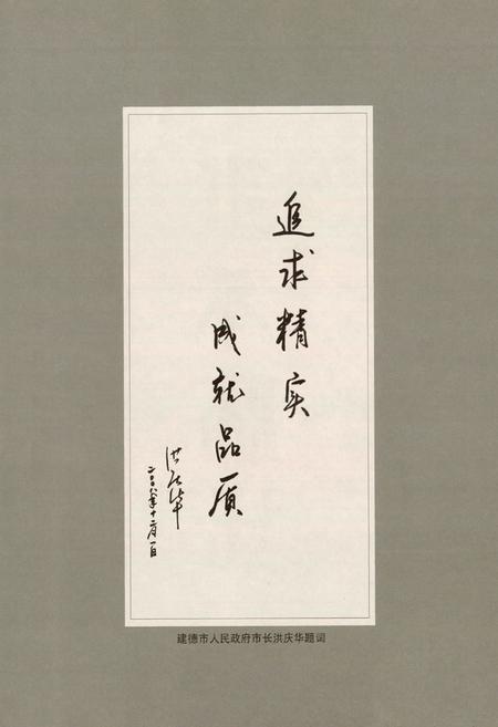 《建德烟草志》.pdf电子版_浙江省志插图5