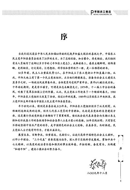 《平阳农工党志》.pdf电子版_浙江省志插图2