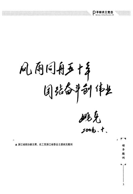 《平阳农工党志》.pdf电子版_浙江省志插图3