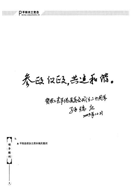 《平阳农工党志》.pdf电子版_浙江省志插图4