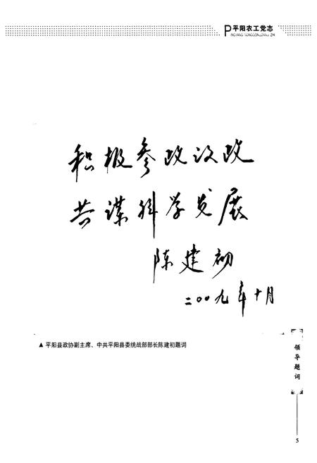 《平阳农工党志》.pdf电子版_浙江省志插图5
