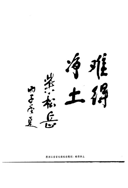 《龙泉市林业志》.pdf电子版_浙江省志插图3