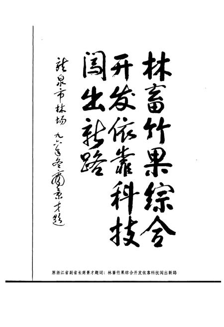 《龙泉市林业志》.pdf电子版_浙江省志插图4