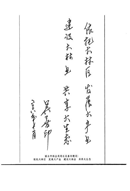 《龙泉市林业志》.pdf电子版_浙江省志插图5