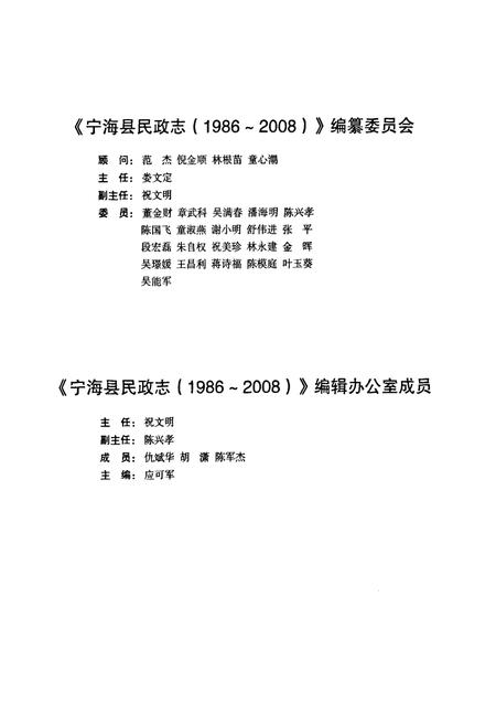 《宁海县民政志(1986-2008)》.pdf电子版_浙江省志插图3