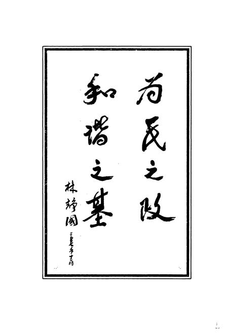 《宁海县民政志(1986-2008)》.pdf电子版_浙江省志插图4