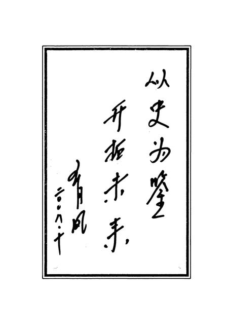 《宁海县民政志(1986-2008)》.pdf电子版_浙江省志插图5