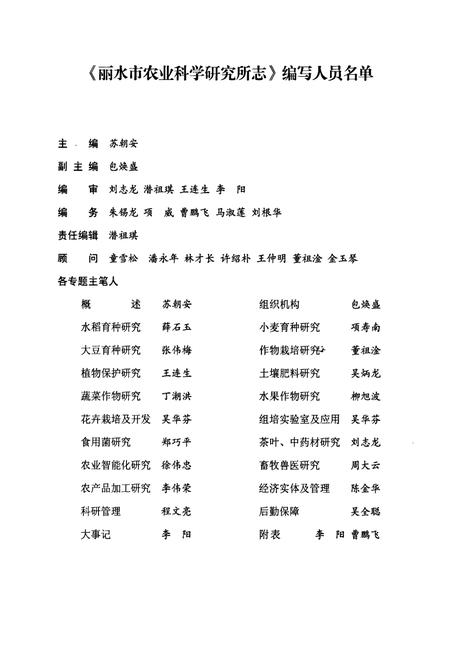 《丽水市农业科学研究所志(1964.6-2009.10)》.pdf电子版_浙江省志插图4