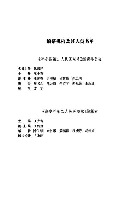 《淳安县第二人民医院志》.pdf电子版_浙江省志插图2