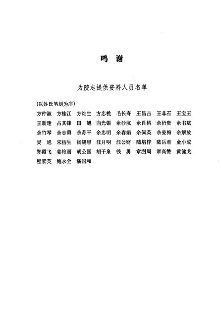 《淳安县第二人民医院志》.pdf电子版_浙江省志插图3