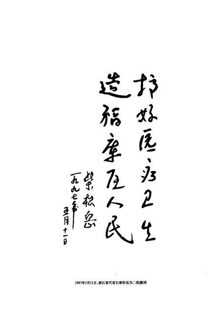 《淳安县第二人民医院志》.pdf电子版_浙江省志插图4