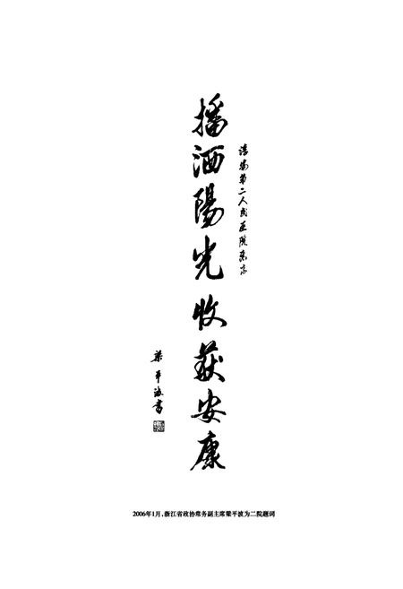 《淳安县第二人民医院志》.pdf电子版_浙江省志插图5
