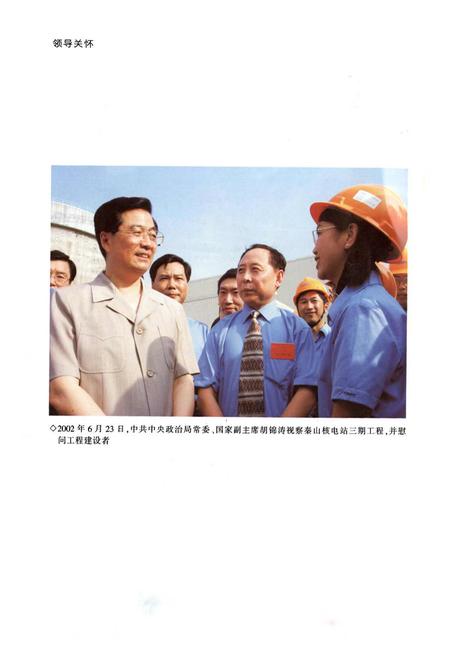 《浙江省火电建设公司志(1991-2005)》.pdf电子版_浙江省志插图3