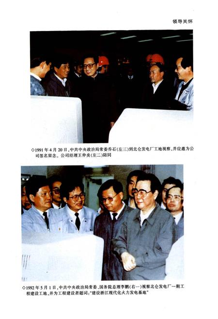 《浙江省火电建设公司志(1991-2005)》.pdf电子版_浙江省志插图4