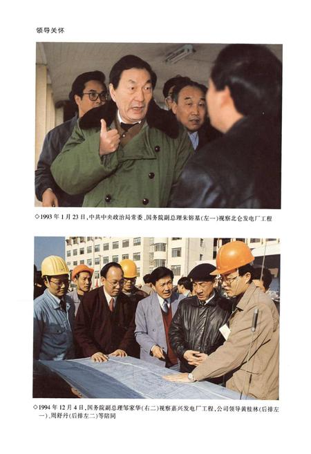 《浙江省火电建设公司志(1991-2005)》.pdf电子版_浙江省志插图5