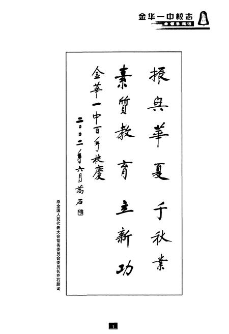《金华一中校志》.pdf电子版_浙江省志插图1