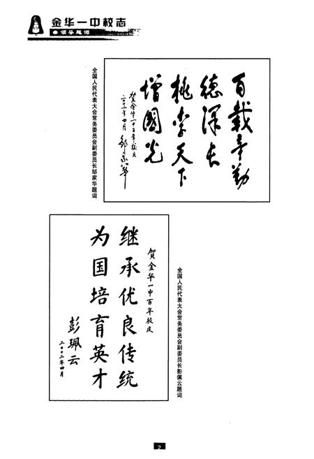 《金华一中校志》.pdf电子版_浙江省志插图2