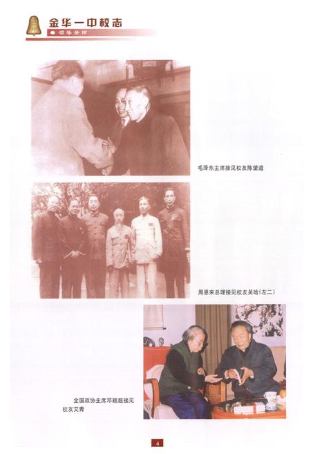 《金华一中校志》.pdf电子版_浙江省志插图4