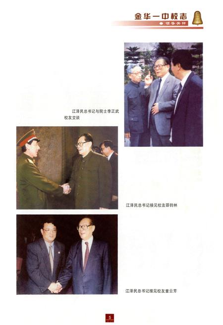 《金华一中校志》.pdf电子版_浙江省志插图5