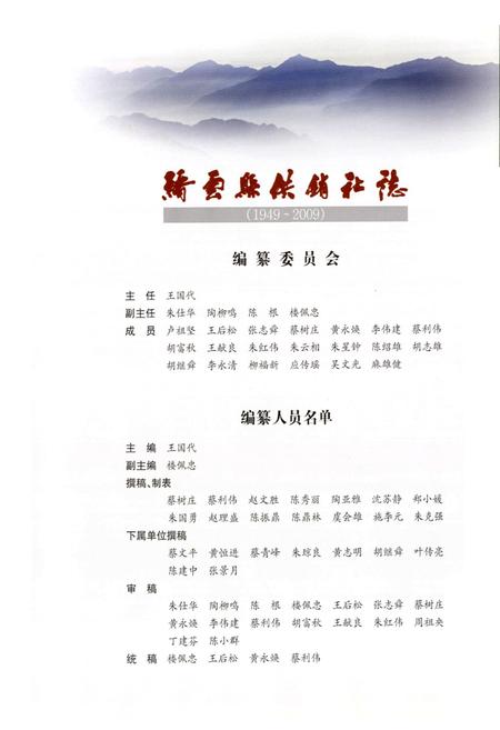 《缙云县供销社志(1949-2009)》.pdf电子版_浙江省志插图3