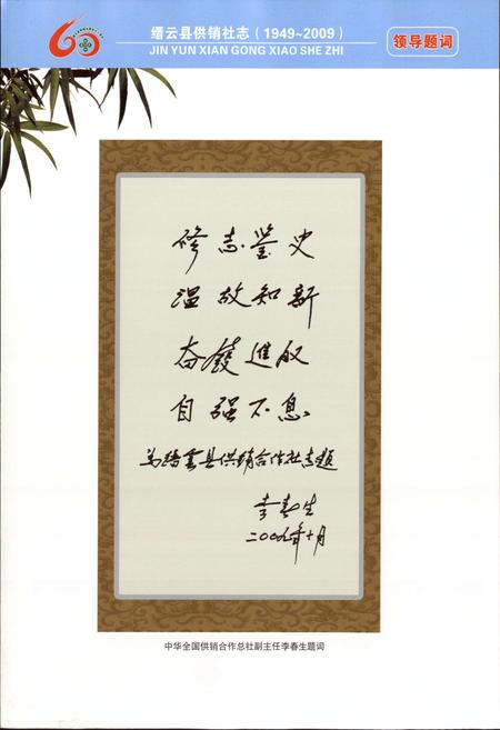 《缙云县供销社志(1949-2009)》.pdf电子版_浙江省志插图4