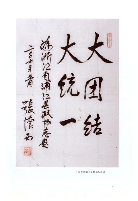 《浦江县政协志》.pdf电子版_浙江省志插图2
