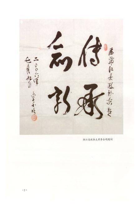 《浦江县政协志》.pdf电子版_浙江省志插图3