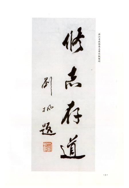 《浦江县政协志》.pdf电子版_浙江省志插图4