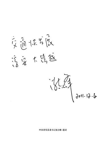 《淳安交通志(1994-2008)》.pdf电子版_浙江省志插图2