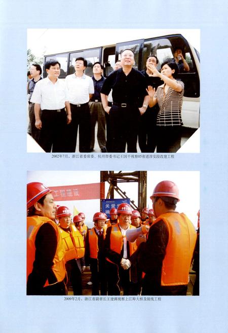 《淳安交通志(1994-2008)》.pdf电子版_浙江省志插图3
