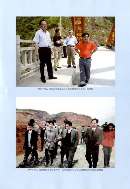 《淳安交通志(1994-2008)》.pdf电子版_浙江省志插图5