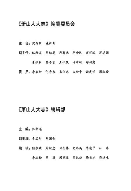 《萧山人大志》.pdf电子版_浙江省志插图3