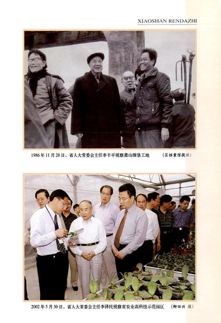 《萧山人大志》.pdf电子版_浙江省志插图4