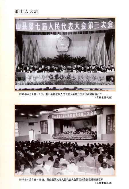 《萧山人大志》.pdf电子版_浙江省志插图5